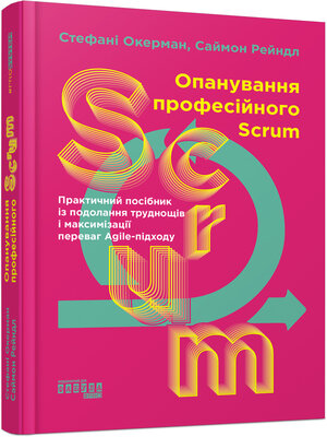 cover image of Опанування професійного SCRUM